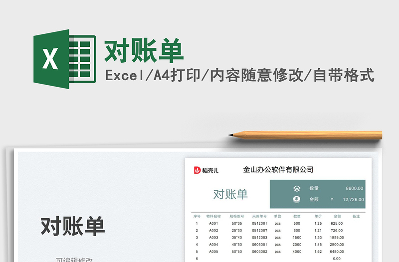 2025对账单免费下载