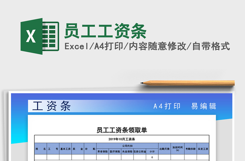2025年员工工资条