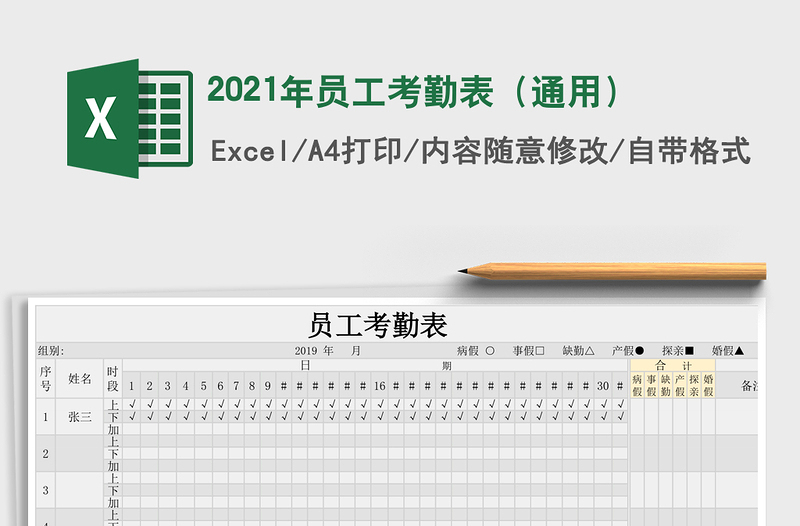 2025年员工考勤表（通用）