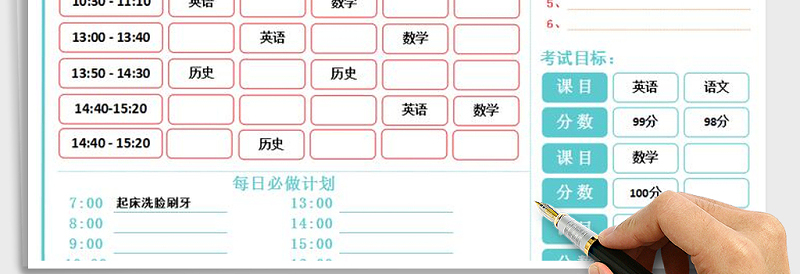 2025年课程表-学习计划表