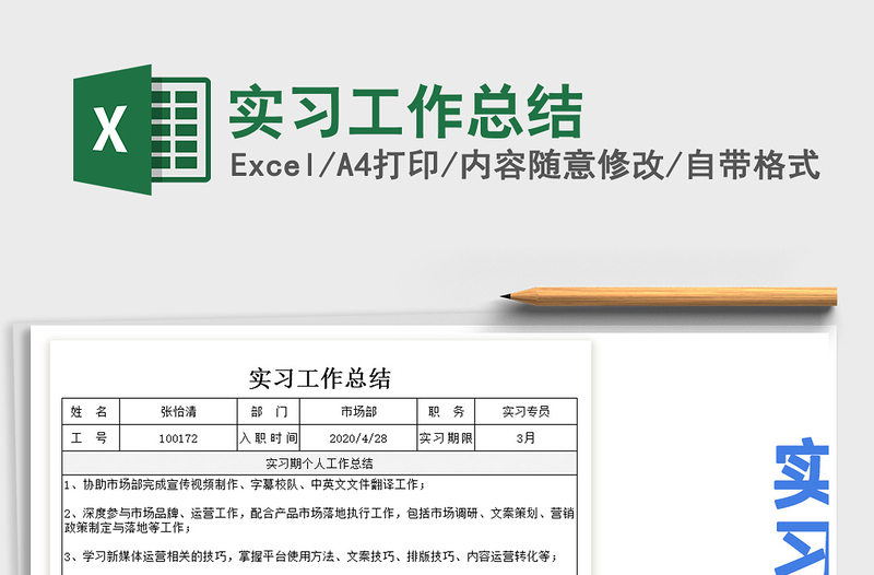 2025年实习工作总结