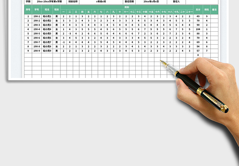 2025学生德育量化评分表免费下载