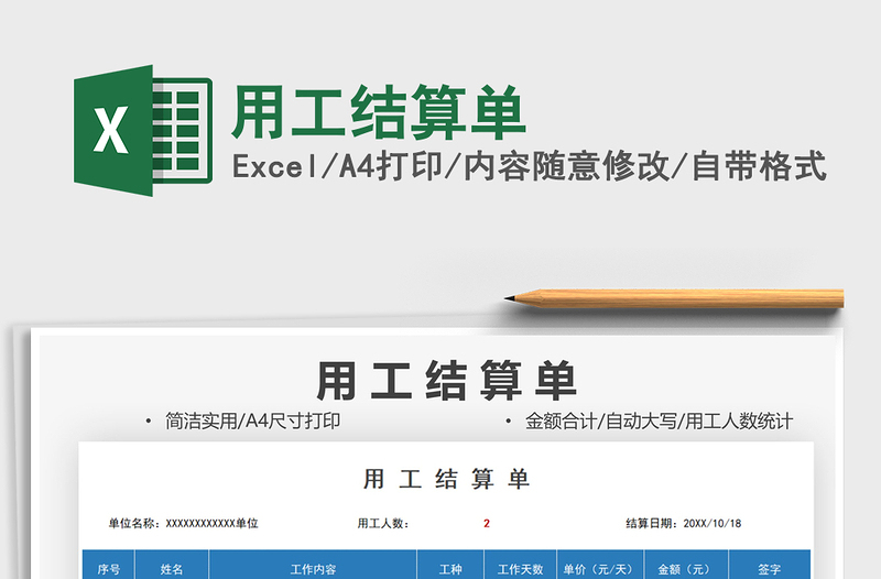 2025用工结算单免费下载