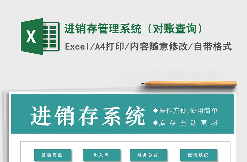 2025年进销存管理系统（对账查询）免费下载
