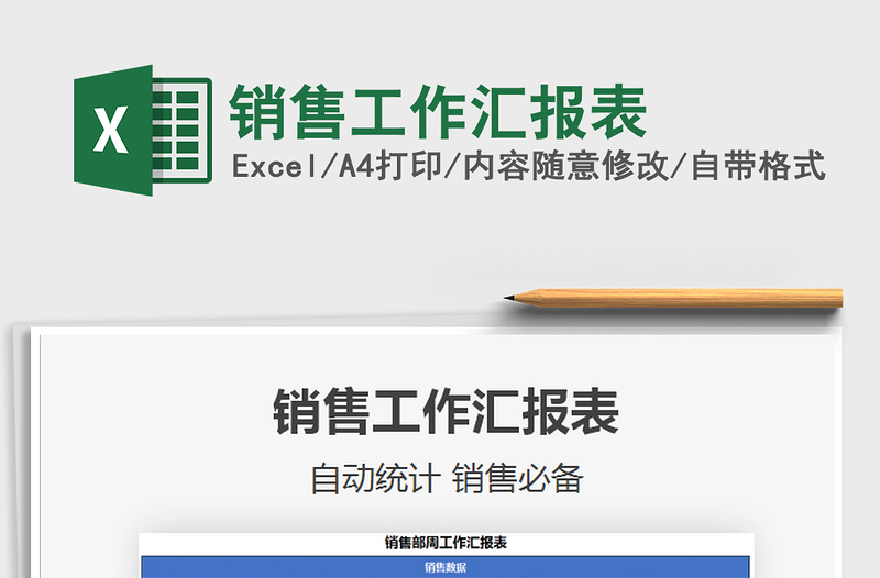 2025年销售工作汇报表