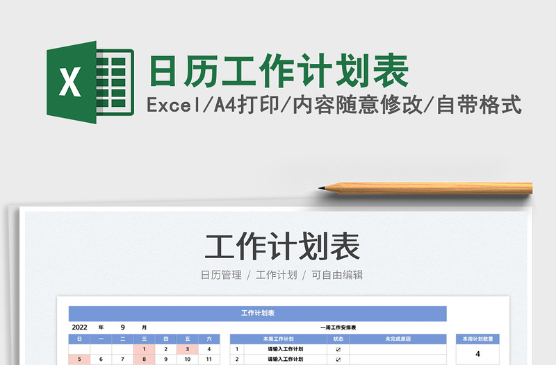 2025日历工作计划表