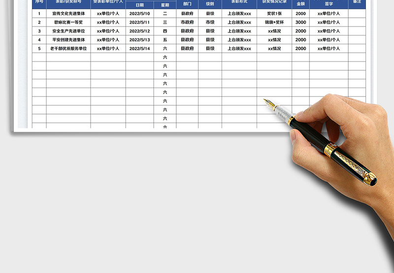 2025获奖情况统计表免费下载