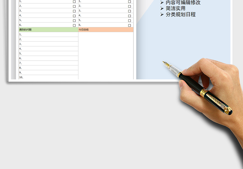 2024每日工作计划表（A4打印）exce表格