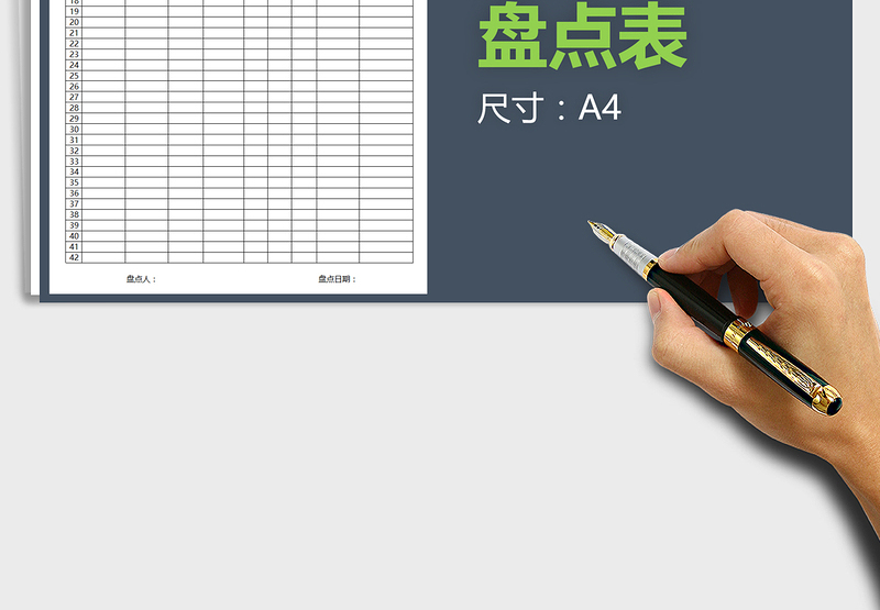 2025年库存商品盘点表免费下载