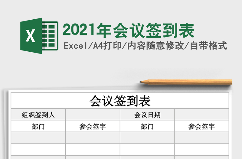 2025年会议签到表