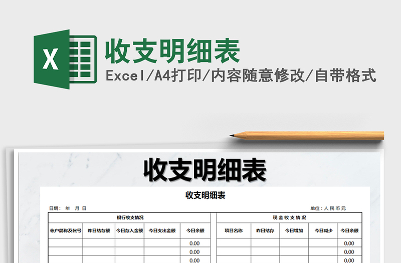 2025年收支明细表