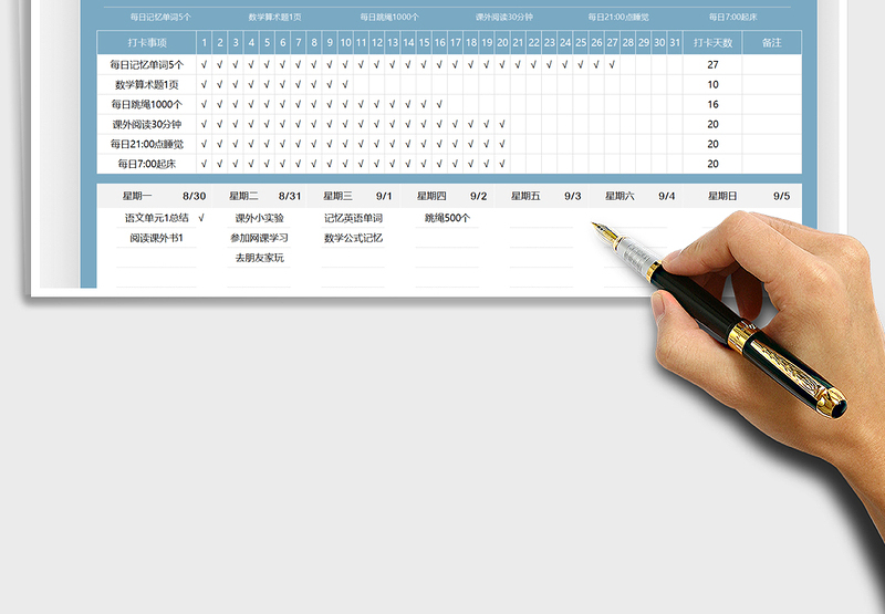2025每日打卡登记表免费下载