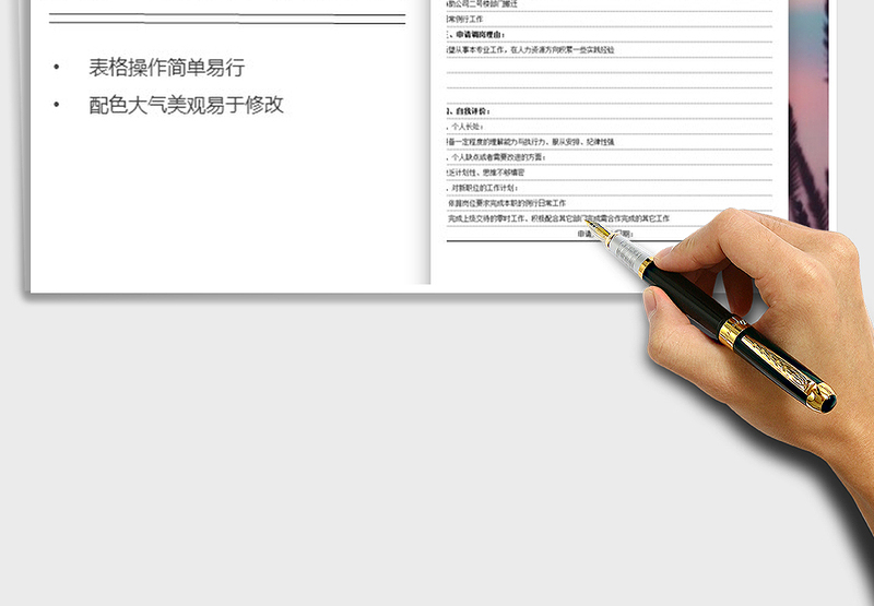 2025年员工调岗申请表