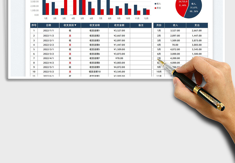 2025财务收支记账表免费下载