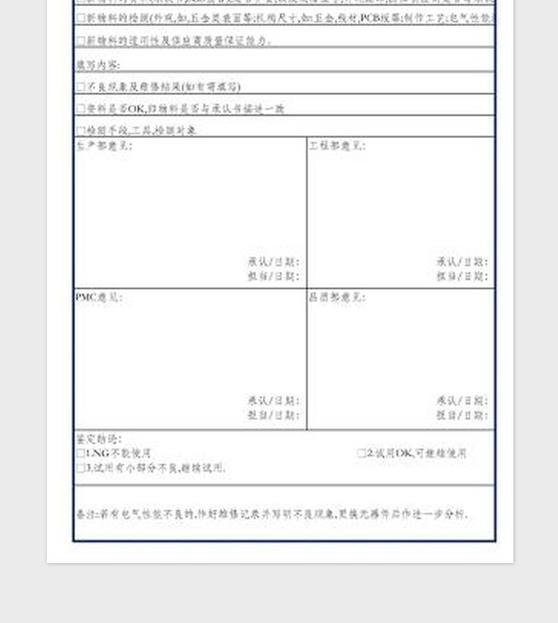 2025新物料试验产跟踪分析单模板免费下载