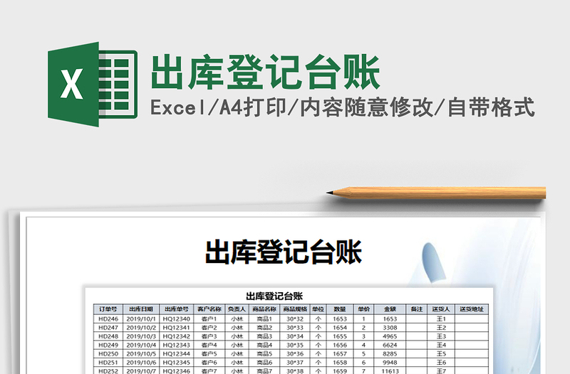 2025年出库登记台账