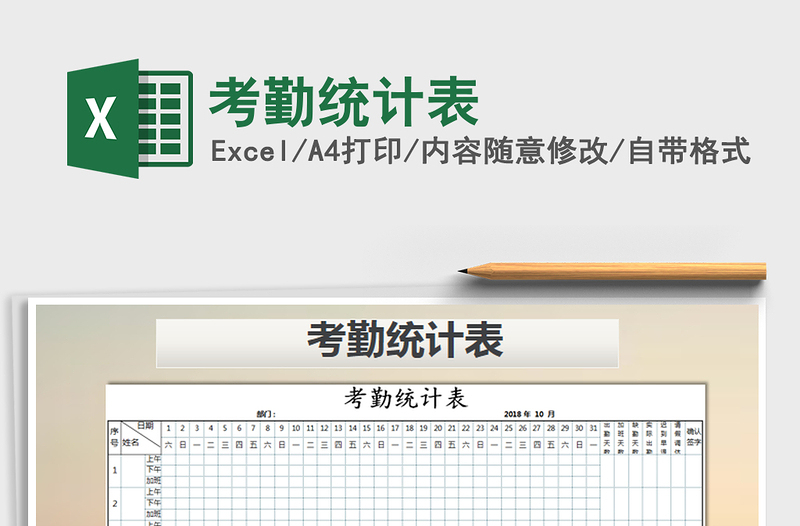 2025年考勤统计表免费下载