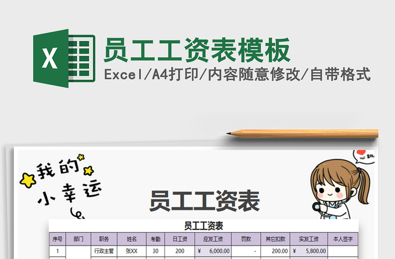 2025年员工工资表模板