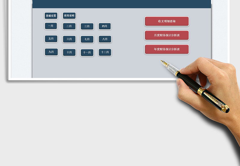 2025财务收支管理系统免费下载