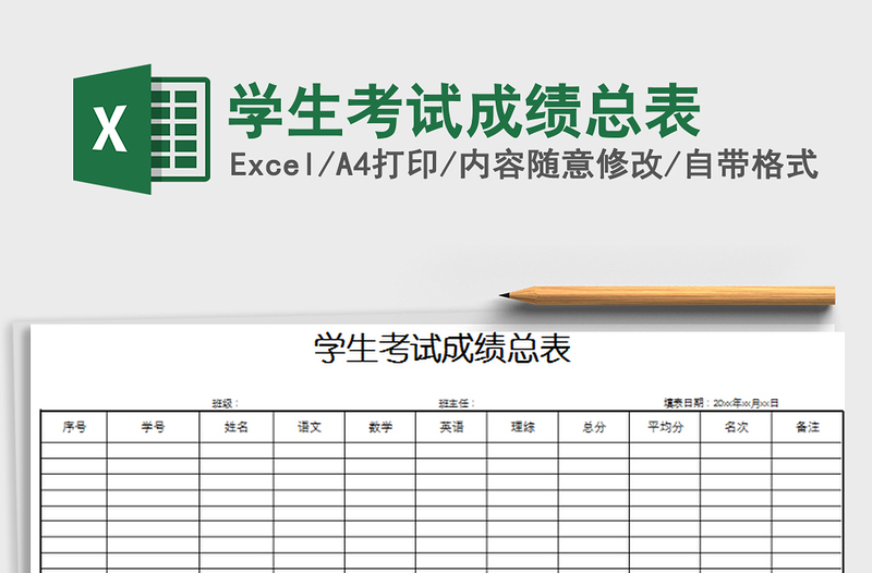 2025年学生考试成绩总表