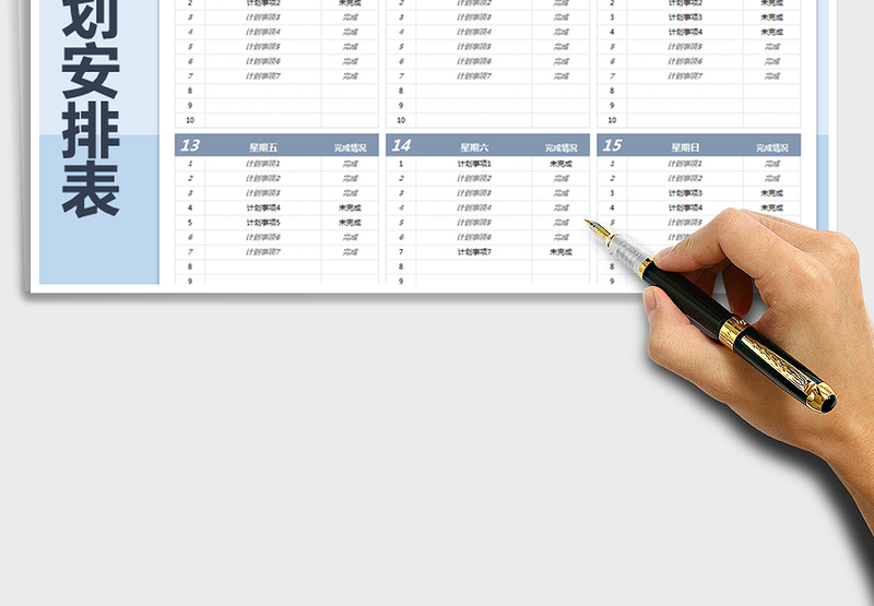 2025年周计划安排表-公式自动统计