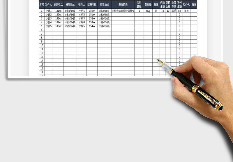 2025年快递信息登记表