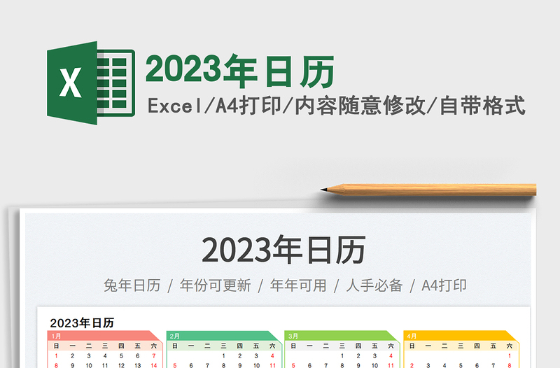 2025年日历免费下载