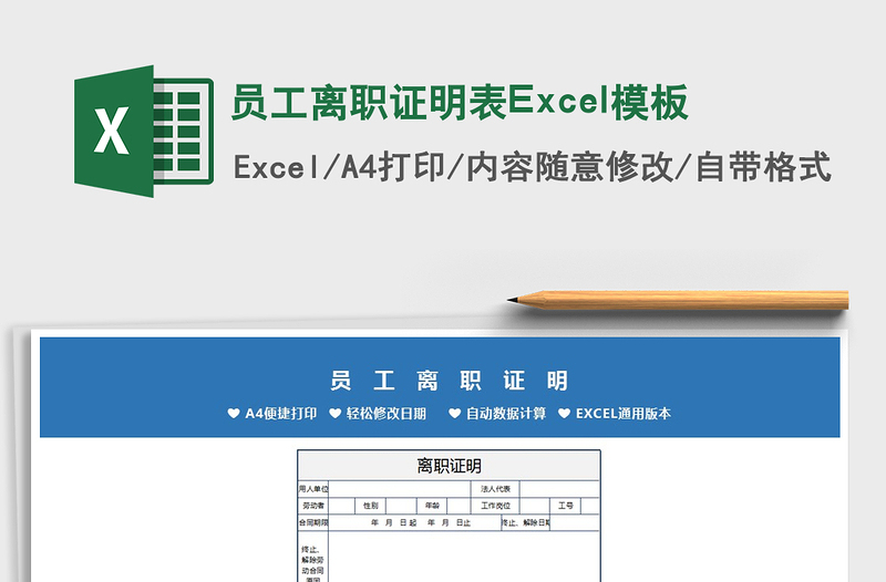 2025员工离职证明表Excel模板免费下载