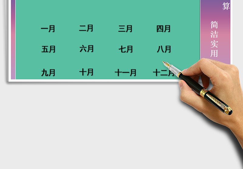 2025年收支记账-全年统计