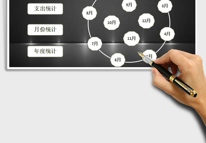 财务系统-全年收支日记账