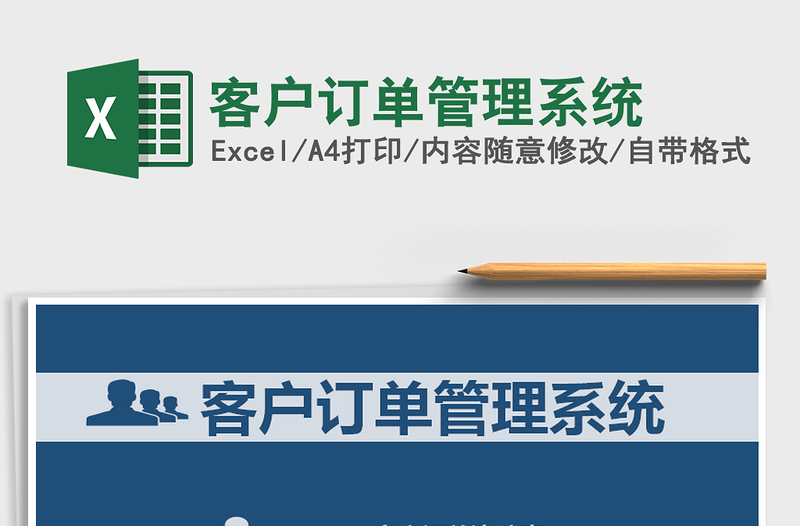 2025年客户订单管理系统