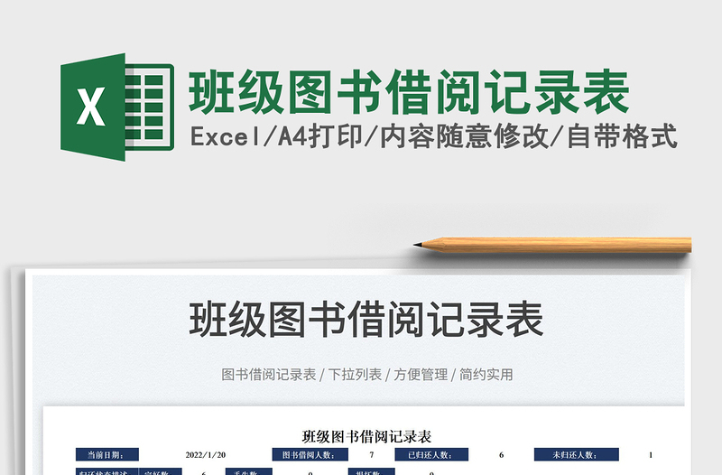 2025班级图书借阅记录表免费下载