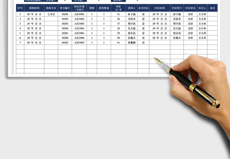 2025班级图书借阅记录表免费下载
