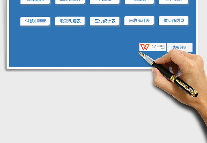 2025年进销存系统（含应收应付款统计）