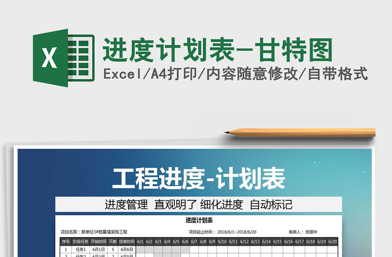 2025年进度计划表-甘特图免费下载