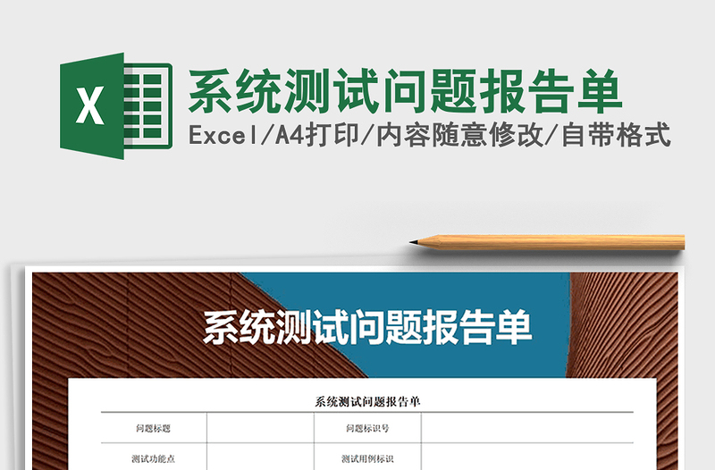 2025年系统测试问题报告单