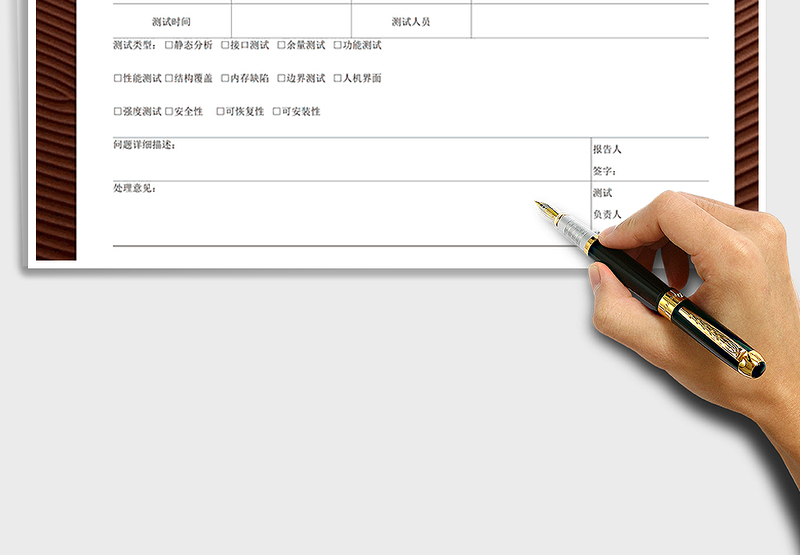 2025年系统测试问题报告单