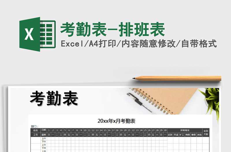 2025年考勤表-排班表