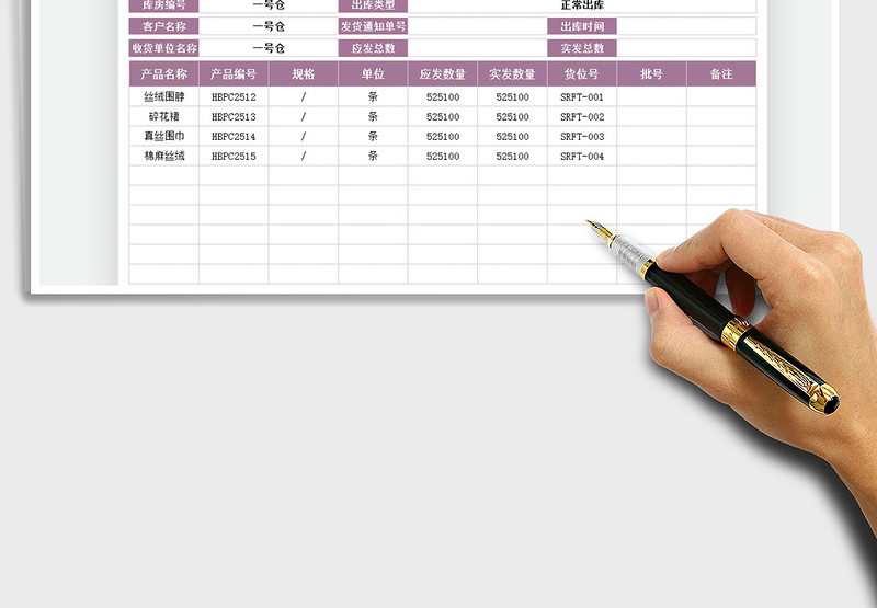 2025内部出库单免费下载