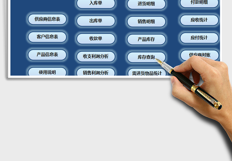 2024年进销存及应收应付管理系统（含单据与客户对账）