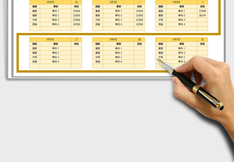 2025周计划安排表免费下载