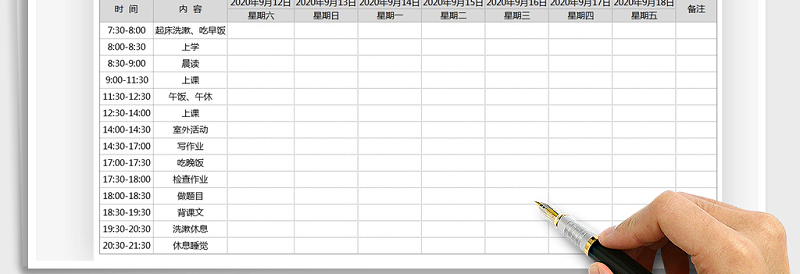 2025年每周学习计划表