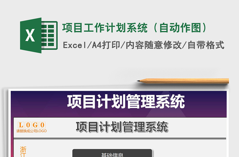 2025年项目工作计划系统（自动作图）