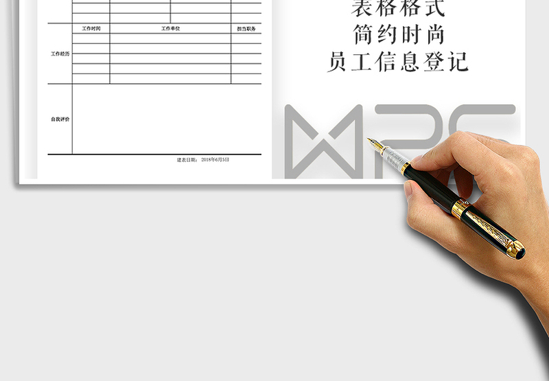 2025年员工信息登记表