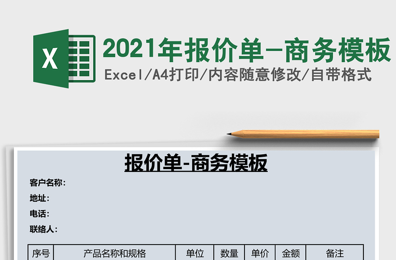 2025年报价单-商务模板
