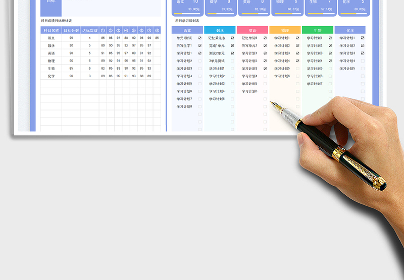 2025新学期规划表-学习计划表免费下载
