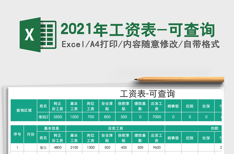 2025年工资表-可查询