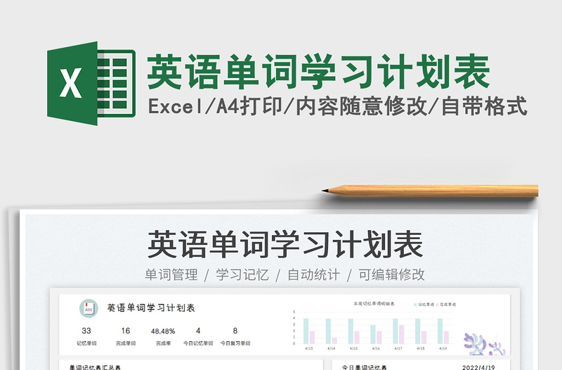 2025英语单词学习计划表免费下载