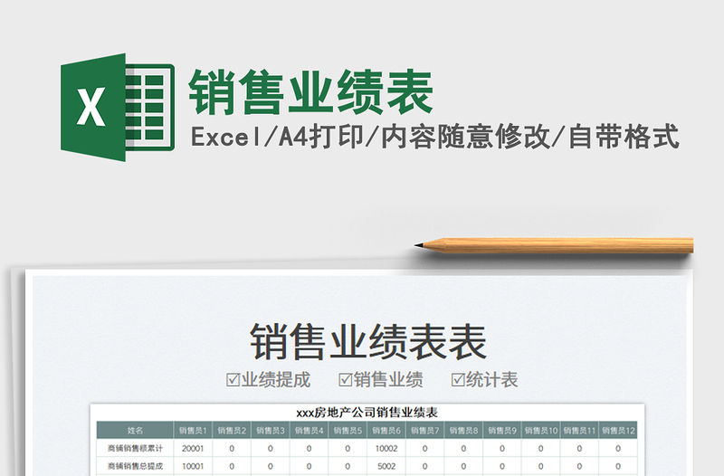 2025销售业绩表免费下载