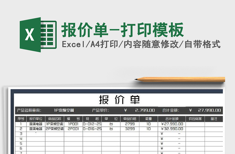 2025年报价单-打印模板